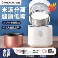 Changhong Low Sugar Rice Cooker2.5LTwo-Person Cooking Household Intelligent Reservation Multi-Functional Dormitory Cooking Sugar Control Rice Cooker