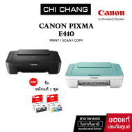 Canon รุ่น Pixma E410  (Print / Scan / Copy) รับประกันสินค้า 1 ปี