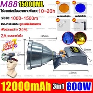 ไฟฉายคาดหัวM88/M77 LED 800W 15000mAh  ระยะ5KM ไฟฉายฉายคาดศีรษะ ไฟฉายฉายคาดศีรษะไฟเครื่องบิน ความสว่า