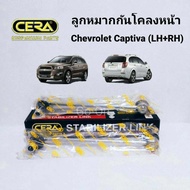 (2 อัน) CERA ลูกหมากกันโคลงหน้า เชฟโรเลต (Chevrolet) แคปติว่า (CAPTIVA)