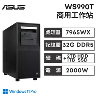 ASUS WS990T 華碩商用工作站/Ryzen Threadripper PRO 7965WX/32G D5/2TB+1TB SSD/2000W/DVD-RW/Win11 Pro WK/3年到府維