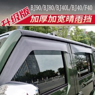 Suitable for Beijing bj40 BJ80 Rain Block BJ40L PLUS F40 BJ90 Window Rain Eyebrow Car Modification
