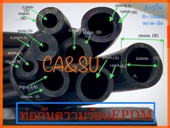 ท่อยางEPDMท่อทนความร้อน ใช้กับน้ำร้อน จำหน่ายราคาต่อเมตร