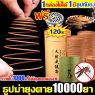 ได้กลิ่นแล้วตาย ยาจุดกันยุงขด ธูปฆ่ายุงตาย10000ยากันยุงแบบขดมีอย.รับรอง ไม่มีอันตราย ยาจุดกันยุง120จ