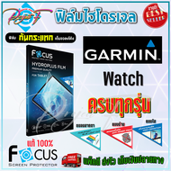 FOCUS ฟิล์มไฮโดรเจล Garmin Fenix 7X Sapphire/ Fenix 7X Solar/ Fenix 7X Pro/ Fenix 7X/ Fenix 7s Pro/ Fenix 7 Pro/ Fenix 7/ Fenix 6X/ Fenix 6s/Fenix 6/ Fenix 5X Plus/ Fenix 5X