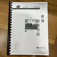 < World National Music > 2011 Edition Edited by Anping Advanced Education Publishing House