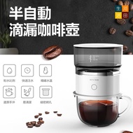迷你半自動滴漏咖啡壺(不含杯) | 便攜式手動咖啡機 | 辨公室咖啡粉沖泡器