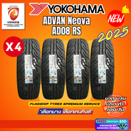 YOKOHAMA ยางรถยนต์รุ่น ADVAN NEOVA AD08RS ยางใหม่ปี 2024-2025🔥(4 เส้น) (ยางรถกระบะและรถSUV) FREE!! จ