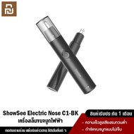 Xiaomi YouPin Official Store ShowSee Electric Nose Hair Trimmer C1-BK ที่ตัดขนจมูก เครื่องตัดขนจมูก ไฟฟ้าแบบพกพา