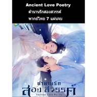 Chinese Series Legend Of Love Two Heavens (Thai Dubbed + Thai Subtitles) 7 Discs Complete