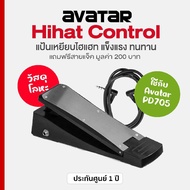Avatar Hihat Control Pedal แป้นเหยียบไฮแฮท ชุดเสริม แป้นกลอง PD705 / PD708 + แถมฟรีสายแจ็ค --ประกันศ