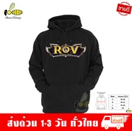 ROV เสื้อฮู้ด แบบซิป-สวม งานป้าย เกรดA งานดีแน่นอน หนานุ่มใส่สบาย Hoodie เสื้อกันหนาว แจ็คเก็ต