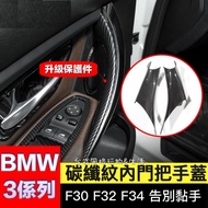 BMW Inner Door Handle Cover 3 Series Carbon Fiber Piano Black Non-Environmental Protection Material 