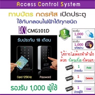 เครื่องทาบบัตรเปิดประตู รุ่นใหม่ทันสมัย ใช้กับบัตร RFID มีทั้งใชักับคีย์การ์ด/ID หรือบัตร MiFare ยี่