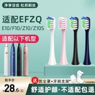 現正熱銷中⏎TEETIPS適配德國EFZQ電動牙刷頭E10/E10C/F10兒童Z10/Z10S替換頭