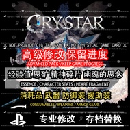 🔝 PS4 PS5 Crystar 恸哭之星 ◆ EXP 经验值 ◆ Heart Fragment 精神碎片 ◆ Consumable 消耗品 ◆ Currency 思矿 ◆ Grudge 幽魂的思念 ◆ Weapons 思装武器解锁