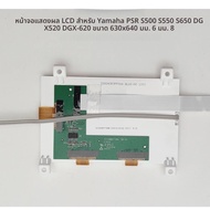จอ LCD สำหรับ Yamaha PSR S500 S550 S650 DGX520 DGX-620 630 640 mm6 mm8 เปลี่ยนหน้าจอ Hjdj5428 320240