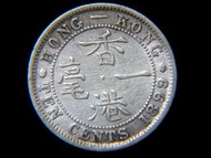 香港維多利亞銀幣-1899年香港一毫(Hong Kong Ten Silver Cents)銀幣(英女皇維多利亞歌德式Queen Victoria Gothic Version肖像)