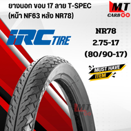 ยางนอก IRC (ไออาร์ซี) T-Spec(ราคาต่อเส้น) NF63 NR78 60/100 70/90 80/90 ขอบ 17 ยางมอเตอร์ไซค์ ยางนอกรถมอเตอร์ไซค์