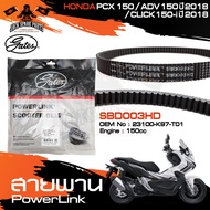 POWER LINK สายพาน HONDA PCX / ADV 150 2018 อะไหล่รถ มอเตอร์ไซค์ สายพานมอเตอร์ไซค์ อะไหล่มอไซค์