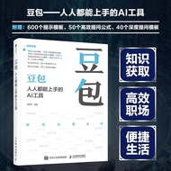 The AI Book That Everyone Can Get Started with Beanbag AI Question AI Writing DeepSeek Step Beanbag 