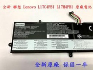 ☆【全新 聯想 Lenovo L17C4PB1 L17M4PB1 原廠電池】720S-15 V730-15 15IKB