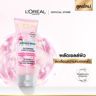 ลอรีอัล ปารีส LOréal Paris Glycolic Bright Glowing Daily Foam Cleanser 100ml โฟมล้างหน้า ช่วยผลัดเซล