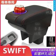 現貨 品SUZUKI Swift SPORT 2005-2021 扶手箱 中央控製臺扶手箱 儲物箱 直入式扶手箱 置杯架