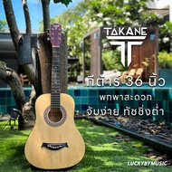 กีต้าร์โปร่ง TAKANE รุ่น TKN-30 / TKN-34 / TKN-36  ลูกบิดโครเมียม ขนาด 30-34-36 นิ้ว ทัชชิ่งดี คอจับ