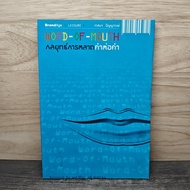 Word-To-Word Marketing Strategy ️1159344