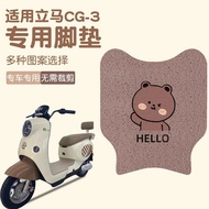 Immediately CG3/CG-3 Electric Vehicle Foot Mat TDT99Z Battery Car Accessories Decoration Short Mat C