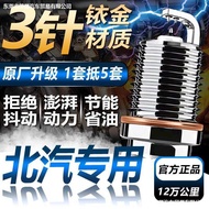 Suitable for Beijing E Series F40/U5/X5/X7 Zhida X3 Spark Plug Original Factory 1.3/1.5/2.0/2.3