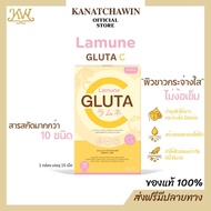 ✅ ส่งฟรี/พร้อมส่ง  Lamune Gluta C กลูต้า ซี ลามูเน่ วิตามิน บำรุงผิว เร่งขาว ผิวใส 1กล่อง / 15เม็ด