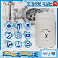 (2罐超值組)日本HOTAPA-100%貝殼粉鹼性除垢酵素消臭排水孔管道疏通清潔粉200g/罐