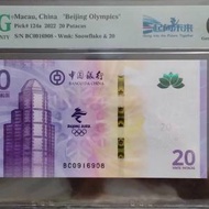 冬奧紀念鈔 澳門 pmg 66 倒置號
