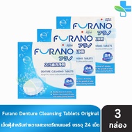 Furano เม็ดฟู่ทำความสะอาด ฟันปลอมและรีเทนเนอร์ กลิ่นมิ้นท์ บรรจุ 24 เม็ด [3 กล่อง สีฟ้า] เม็ดฟู่ล้างรีเทนเนอร์ ล้างฟันปลอม เม็ดฟู่ทําความสะอาดรีเทนเนอร์ 301