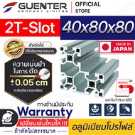 อลูมิเนียมโปรไฟล์ 40×80x80 2T-Slot มีหลายขนาด (สั่งตัดได้ ขนาด cm) ยาวสุด 2 เมตร สินค้ามาตรฐาน คุณภา