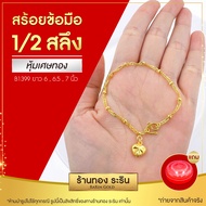 Raringold - สร้อยข้อมือทอง ลายคตกิต ดิสโก้ ห่วงคู่ เด็กใส่ได้ ขนาดครึ่งสลึง - 1สลึง