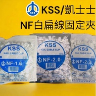 10 Times Shopee Coins KSS White Flat Wire Fixing Clip NF-1.6 NF-2.0 NF-2.2
