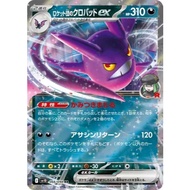 [NM] Pokemon Team Rocket's Crobat ex (JP) Glory of Team Rocket Double 066/098