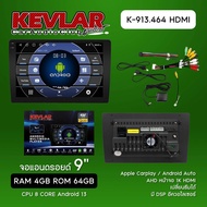 จอแอนดรอยด์ 9 นิ้ว 1K RAM 4 GB ROM 64 GB 8-CORE KEVLAR รุ่น K-913.464HDMI   จอ​แอนด​รอยด์​รถยนต์​ เค