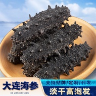 大连海参干货9年刺参辽参淡干高泡发海鲜干货佛跳墙一件代发