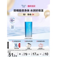 National Day Travel Season Biore Biore Biore Water Active Sunscreen Premium Protection Water Gel 90m