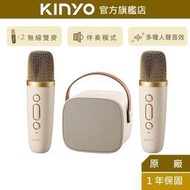 現貨 免運 【KINYO】迷K歌藍牙小 (KY) 雙麥克風 藍芽喇叭音箱 | K歌 禮物 生日禮物　藍芽喇叭