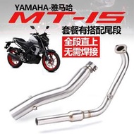 台灣現貨YAMAHA MT15/R15v3/v4白鐵前段排氣改裝 吉村排氣管 20-21年