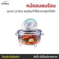 🔥ขายดี🔥 หม้ออบลมร้อน Otto ขนาด 12 ลิตร ลมร้อนทำให้อาหารสุกทั่วถึง รุ่น CO-705 - หม้ออบ หม้ออบไฟฟ้า ห