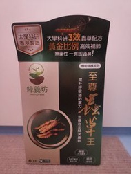 綠養坊 至尊蟲草學王