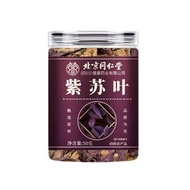 北京同仁堂 - 紫蘇葉 50克 紫蘇茶 平行進口