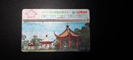 中華電信光學常用卡，編號S0002，澄清湖三亭攬勝壹張，使用完無餘額的舊卡。