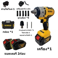 DEWALT ประแจไฟฟ้า ประแจไฟฟ้าไร้สาย 229V แบต 2 ก้อน บล็อกไฟฟ้าแรงๆ DTW285 Brushless Impact Wrench บล๊